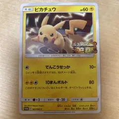 ピカチュウ：スペシャルジャンボカードパック ミュウツー&ミュウGX PROMO…