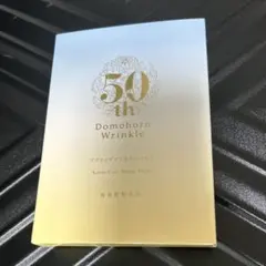 2025年最新】ドモホルンリンクルシートマスクの人気アイテム