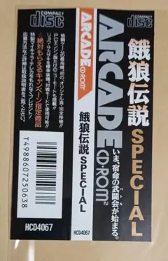 PCエンジン 餓狼伝説SPECIAL 帯