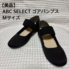 【美品】ABC SELECT ゴアパンプス ブラック Mサイズ ウェッジソールのサムネイル
