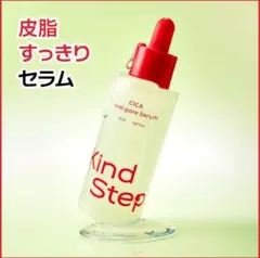 Kind Step CICA 毛穴セラム 50ml 新品未使用のサムネイル