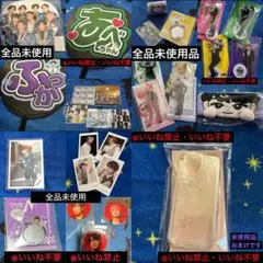 ※いいね禁止　Snow Man グッズセット　※いいね不要