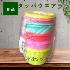 タッパーウェア ミニデコレーター 保存容器 密閉容器 食品保存容器 タッパ