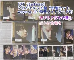TXT Starkissed ソロジャケット盤 5形態 セット ウィバス特典付B