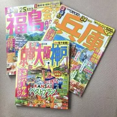 まっぷる るるぶ　3冊セットのサムネイル