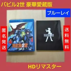 2025年最新】バビル2世の人気アイテム - メルカリ