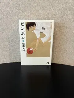 大平晋也 原画集 ピンポン st.BREAK - メルカリ