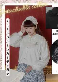 青木美沙子　しまむら　ニナス　リボンチュール　カーディガン　LL ホワイト