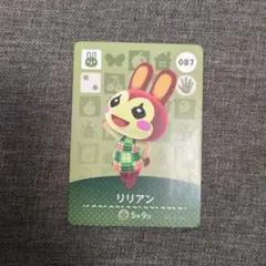 どうぶつの森 amiiboカード リリアン