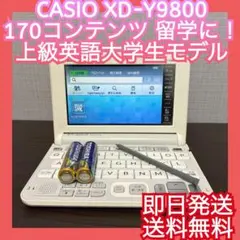 ◎上級英語◎電子辞書◎CASIO◎XD-SR9800◎大学生モデル◎留学◎就職 