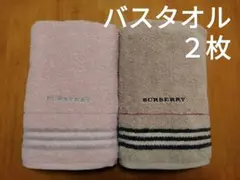 BURBERRY バーバリー バスタオル 2枚セット
