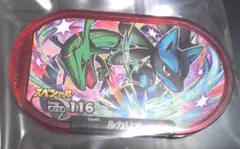 メザスタ　ルカリオ　ハッピーセット　匿名配送