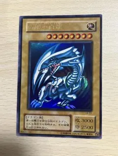 【美品】青眼の白龍　ブルーアイズホワイトドラゴン　遊戯王　LB-01