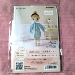 KIYOHARA Clothes Kit - お洋服キット