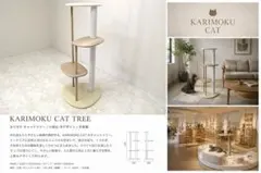ジャンク品 カリモク キャットタワー キャットツリー - メルカリ