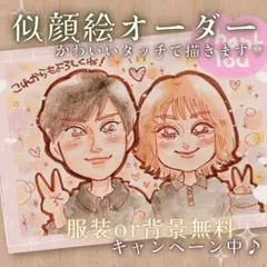 かわいい 似顔絵 描きます 恋人 友達 家族 一緒に♡ 似顔絵 オーダー 受付中
