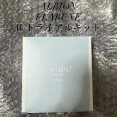 ALBION アルビオン FLARUNE フラルネ Wトライアルキット 美白