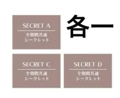 Collar×Malice カラマリ オトガ ランチョン シークレットA C D