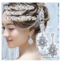 Love Tiara スノークリスタルシャンデリアジルコニアピアス