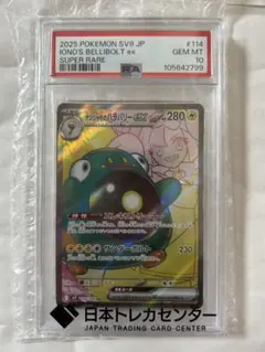 PSA10】ナンジャモのハラバリーex SR - メルカリ