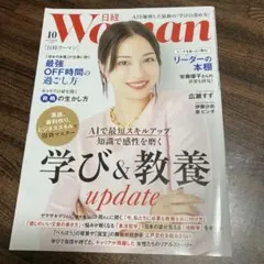 日経ウーマン 2025年10月号