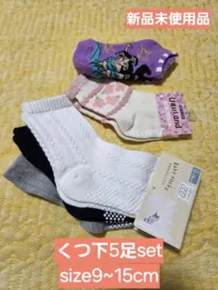 キッズ靴下5足セット 9~15cm