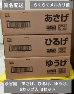 永谷園　あさげ、ひるげ、ゆうげ、6カップ入 3セットのサムネイル