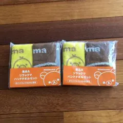 リラックマ　ハンドタオルセット