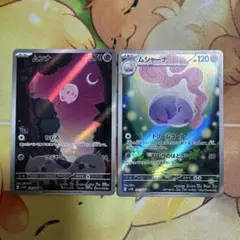 ムンナ　ムシャーナ　arセット 進化ライン　ブラックボルト②