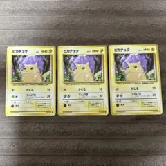 ポケモンカード　旧裏　ピカチュウ3枚セット