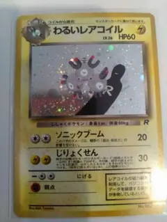 わるいレアコイル R HP60 旧裏 ポケモンカード わるいレアコイル LV.26 HP60 R - メルカリ