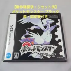 【動作確認済・リセット済】ポケットモンスター ブラック 箱・説明書付き ポケモン