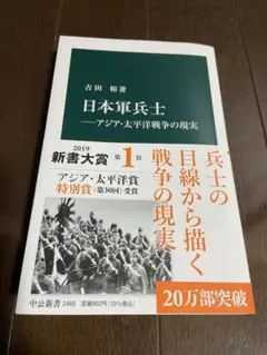 日本軍兵士―アジア・太平洋戦争の現実