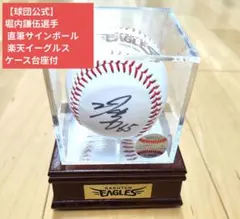 ム*ー様 【超貴重】田中将大 2007年新人王祝賀会記念直筆サインボール