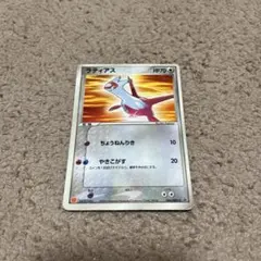 ポケモンカード ラティアス マクドナルド プロモのサムネイル