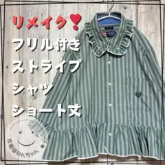 リメイク❣フリル付きストライプシャツ9分袖 モスグリーン【古着】
