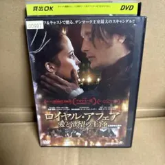 ロイヤル・アフェア 愛と欲望の王宮 DVD セル版 ロイヤルアフェア マッツ ロイヤル・アフェア 愛と欲望の王宮 : 作品情報・キャスト