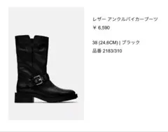 ZARA レザー アンクルバイカーブーツ 38 ブラック