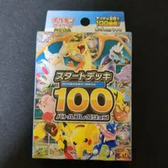 2026年最新】スタートデッキ100 未開封の人気アイテム - メルカリ