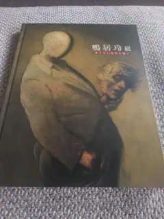 2025年最新】玲 鴨居の人気アイテム - メルカリ