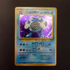 ニョロボン クイックスターターギフト 旧裏 ポケモンカード - メルカリ