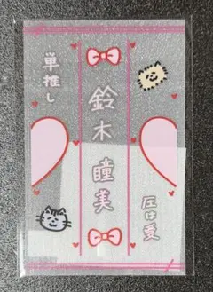 ≠ME ノイミー 個別ペンライトフィルム 2026 鈴木瞳美 - メルカリ