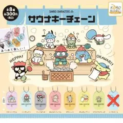 サンリオキャラクターズ サウナキーチェーン【シナモロールなし】7種セット
