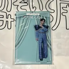 のぞいてみるく？展 M!LK 塩﨑太智 アクリルスタンド B