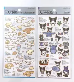 大人の図鑑シール　シール　ステッカー　サンリオ　シナモロール　クロミ　2枚セット