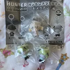 ハンターハンター　ガチャ　めじるしアクセサリー　キメラアント編　コムギ＆プフ