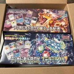 デッキビルドBOX 黒炎の支配者 ステラミラクル シュリンク付セット
