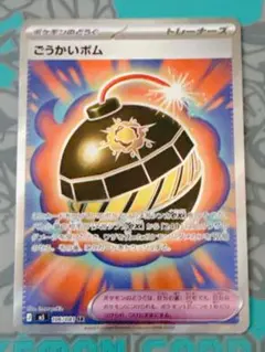 ポケモンカード ごうかいボム SR 106/081 - メルカリ