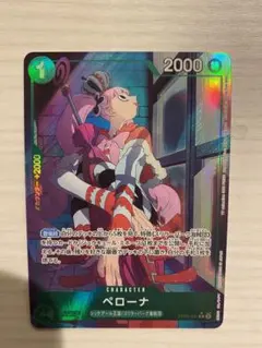 ワンピースカードゲーム　新たなる皇帝　ペローナ　R パラレル　OP09-034