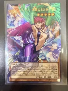 遊戯王 ハーピィ・レディ－YAC1-JP003